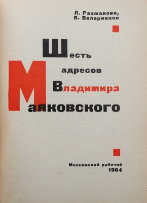 Два издания, посвященные Владимиру Маяковскому: